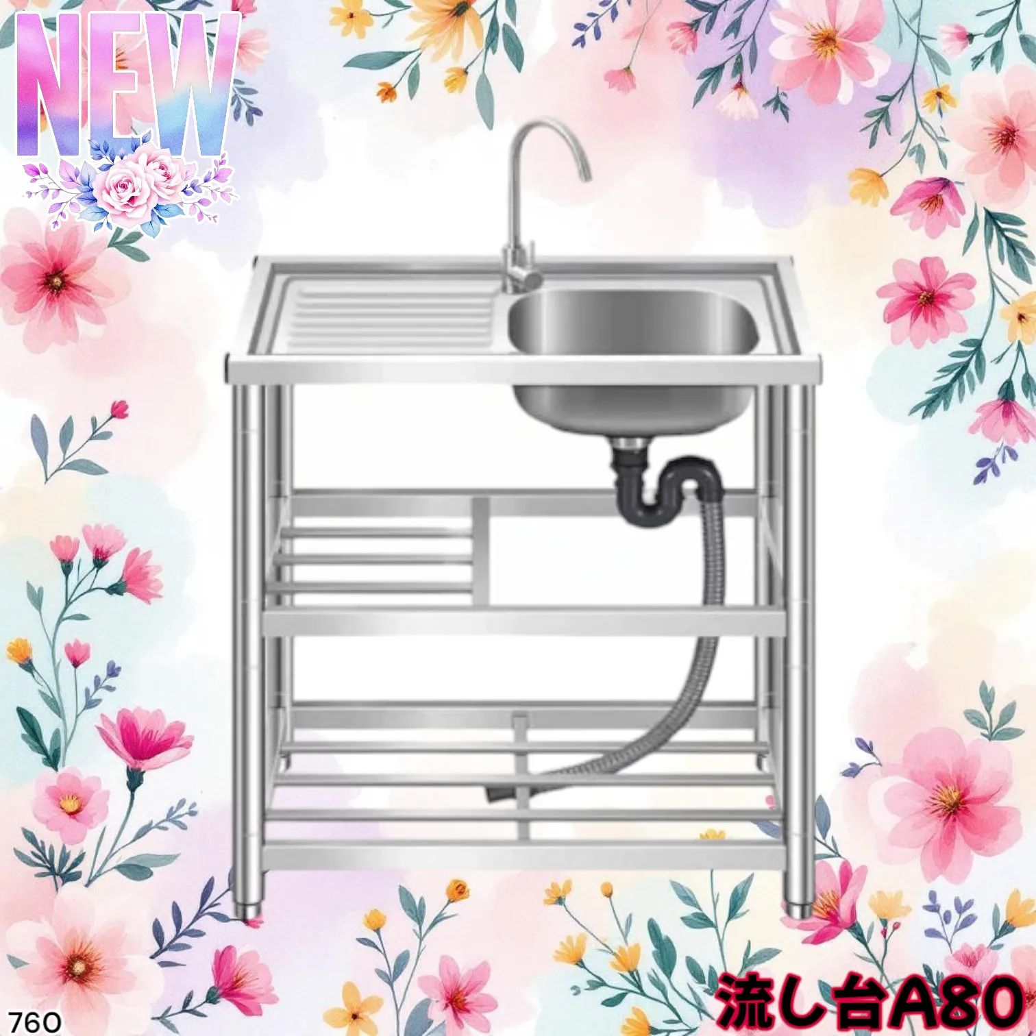 人気 ステンレス簡易流し台 ガーデンシンク 屋外 A80 760 簡易