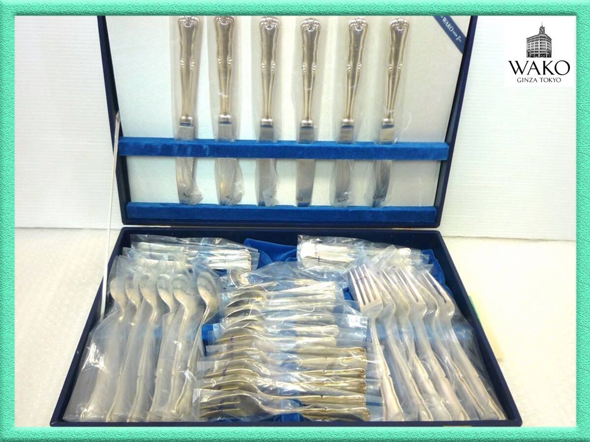 新品未使用 銀座 和光 WAKO カトラリー ディナーセット 銀仕上げ 6人分