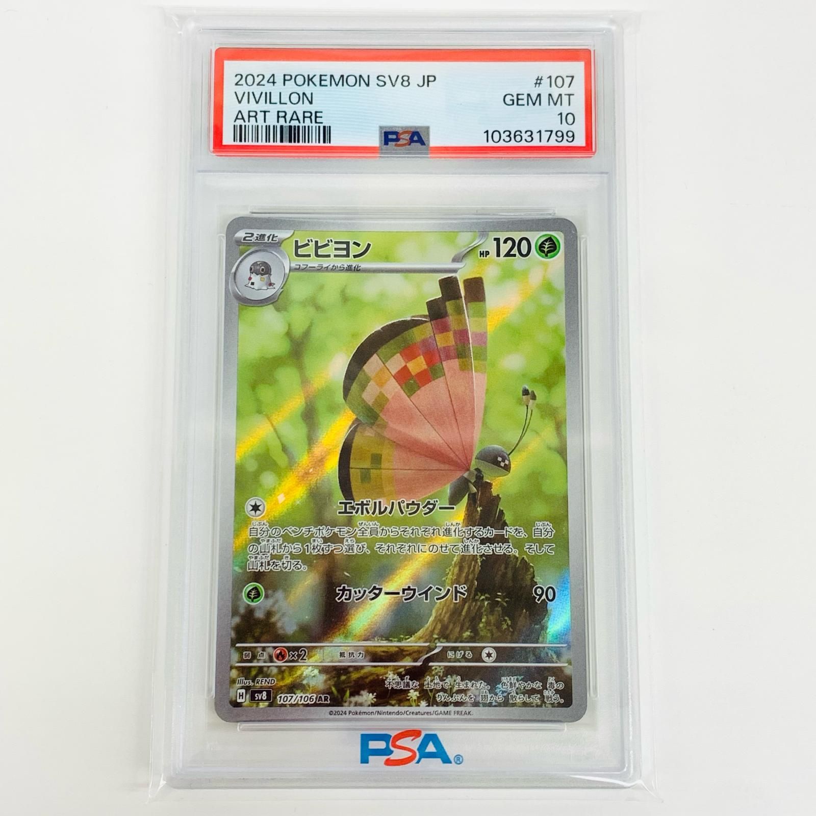 PSA10】ビビヨン AR