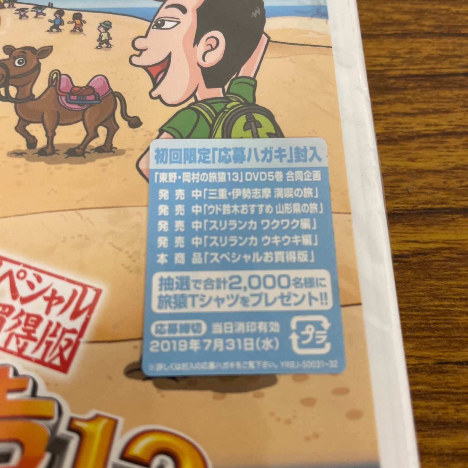 東野・岡村の旅猿　DVD 31本セット 東野・岡村の旅猿11 旅猿12 DVD 8枚セット - メルカリ