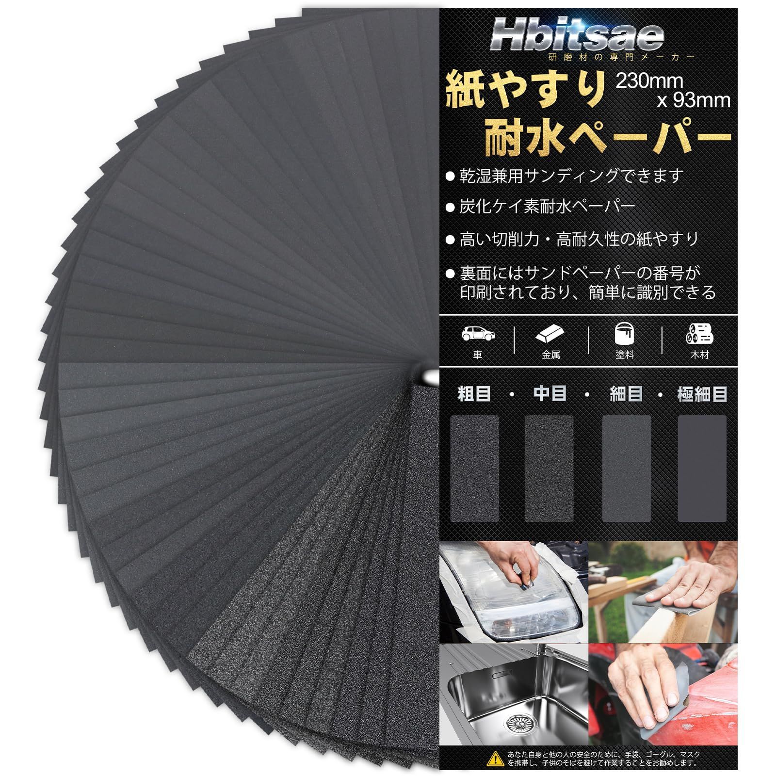 x mm 230 93 サンドペーパー 14種類 mm 42枚入 各3枚 3000 紙やすり 2500 2000 1500 に使用する 1200 1000 金属 800 600 400 木工 320 240 車 180 150 120 DIY作業 耐水ペーパー