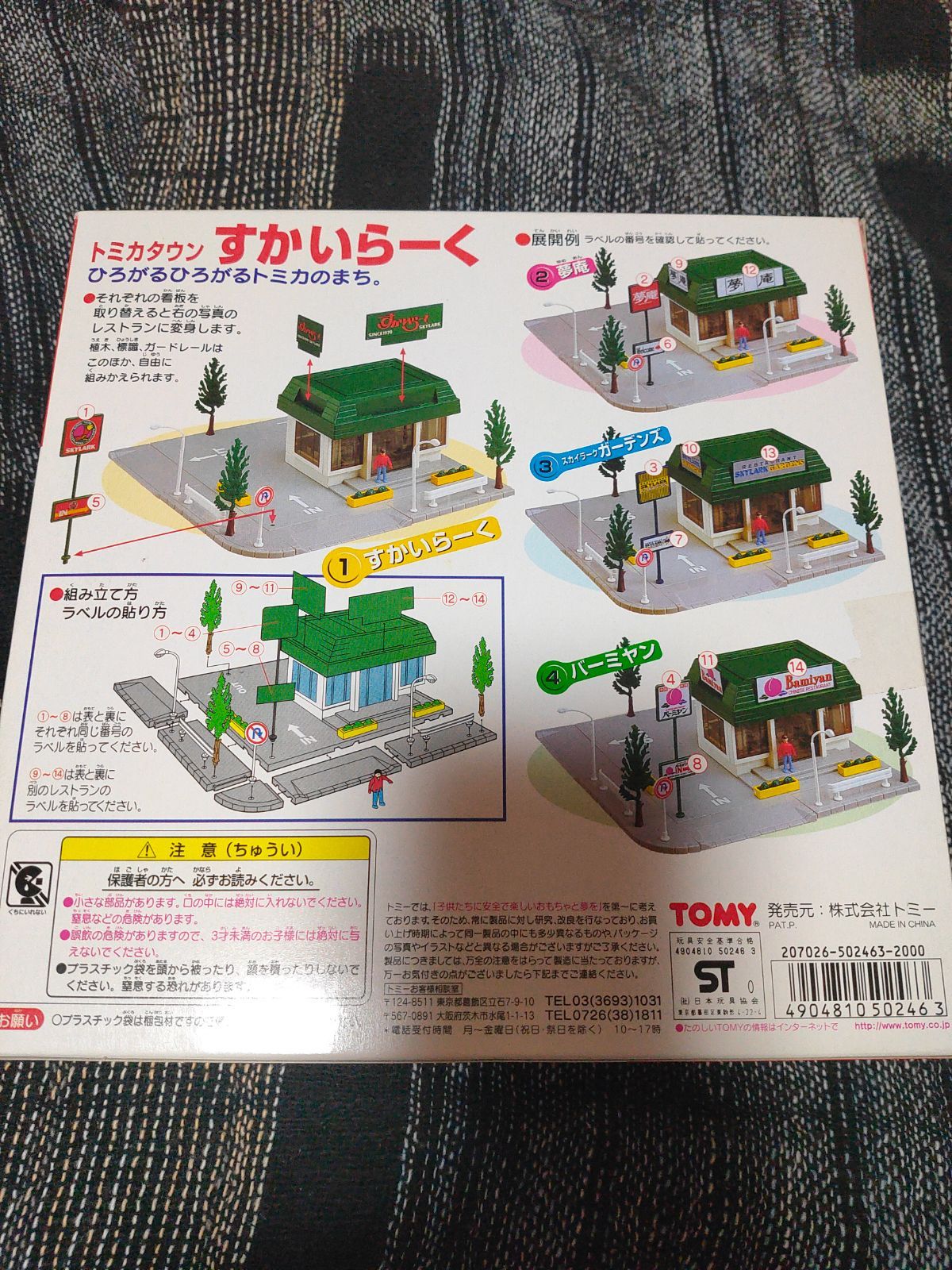 トミカ トミカタウン すかいらーく 夢庵 ガーデンズ バーミヤン