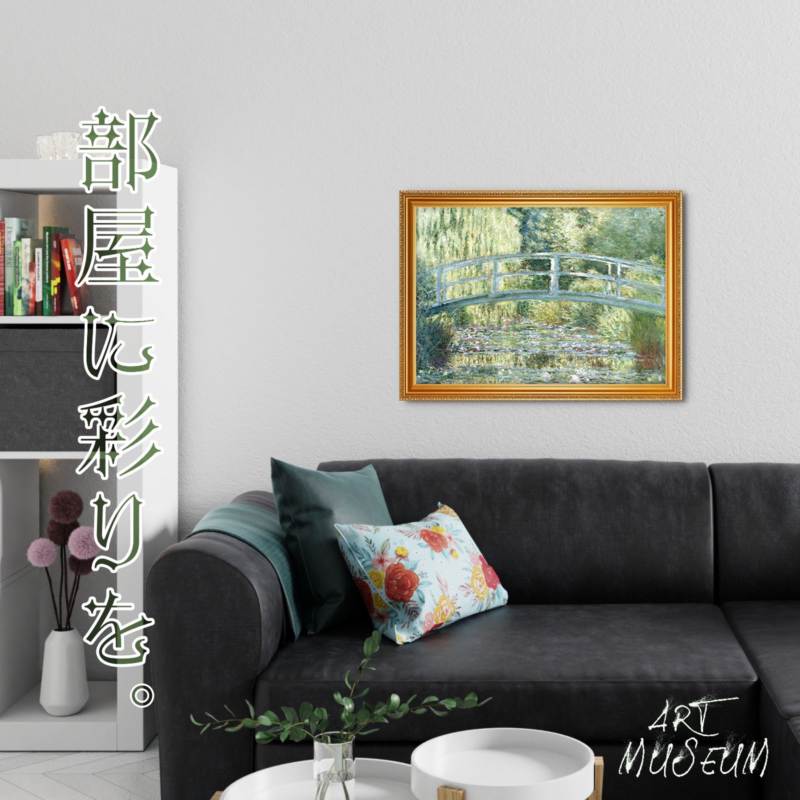 モネ『日本の橋〈03〉』複製画【額入り】 - メルカリ