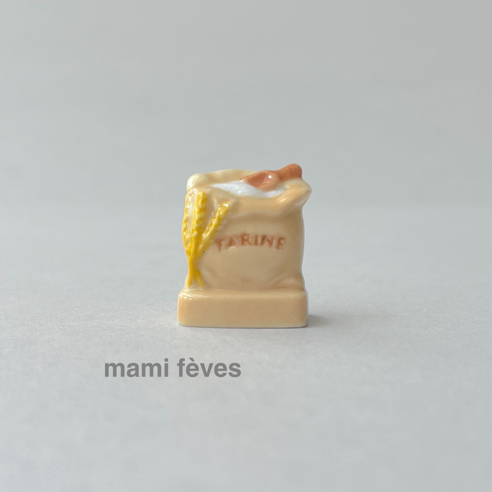 フェーヴ 小麦粉の袋 私のパン屋さん フランス フェーブ ミニチュア