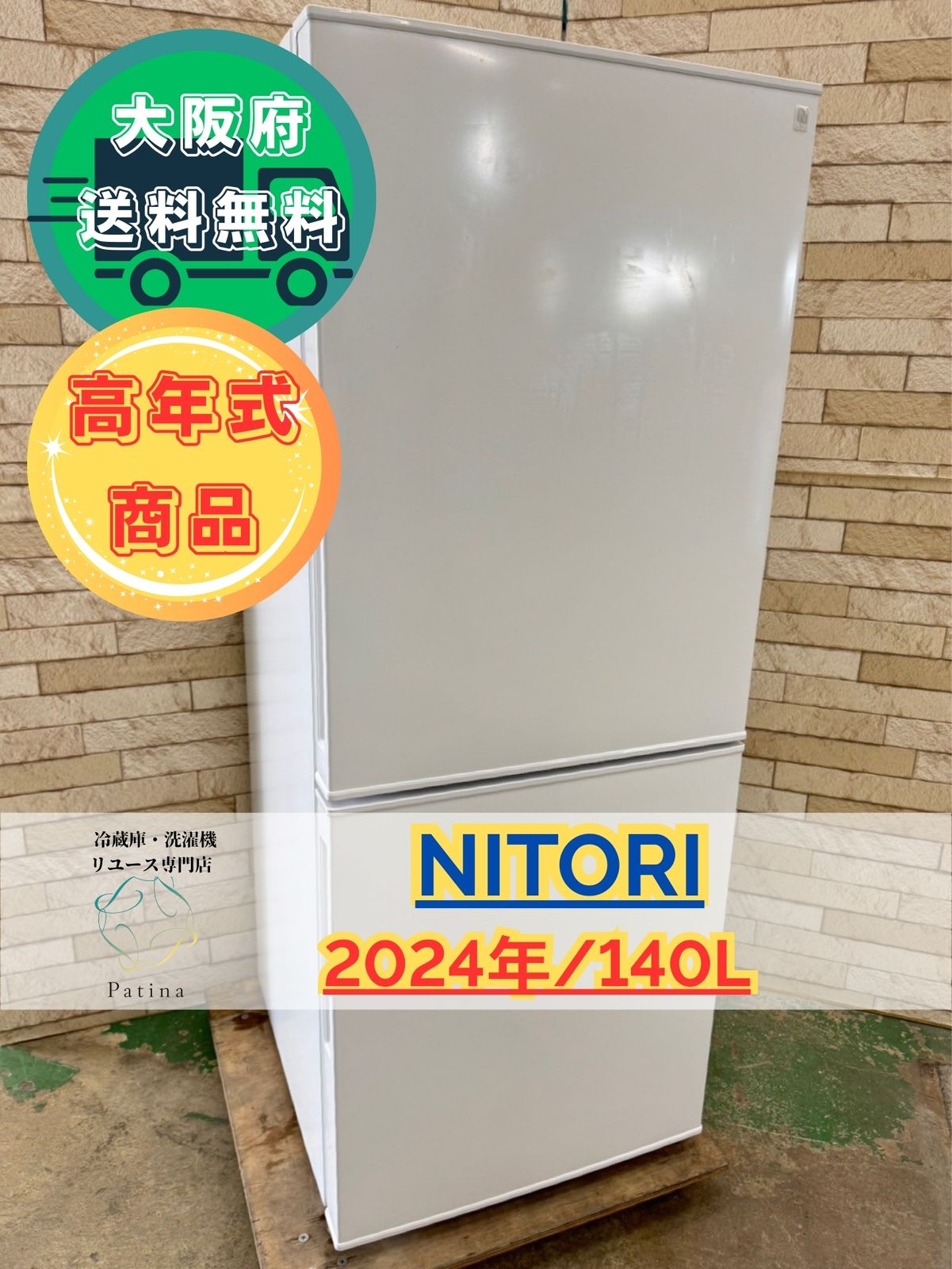 大阪送料無料☆3か月保障付き☆冷蔵庫☆ニトリ☆2ドア☆2024年☆NTR 