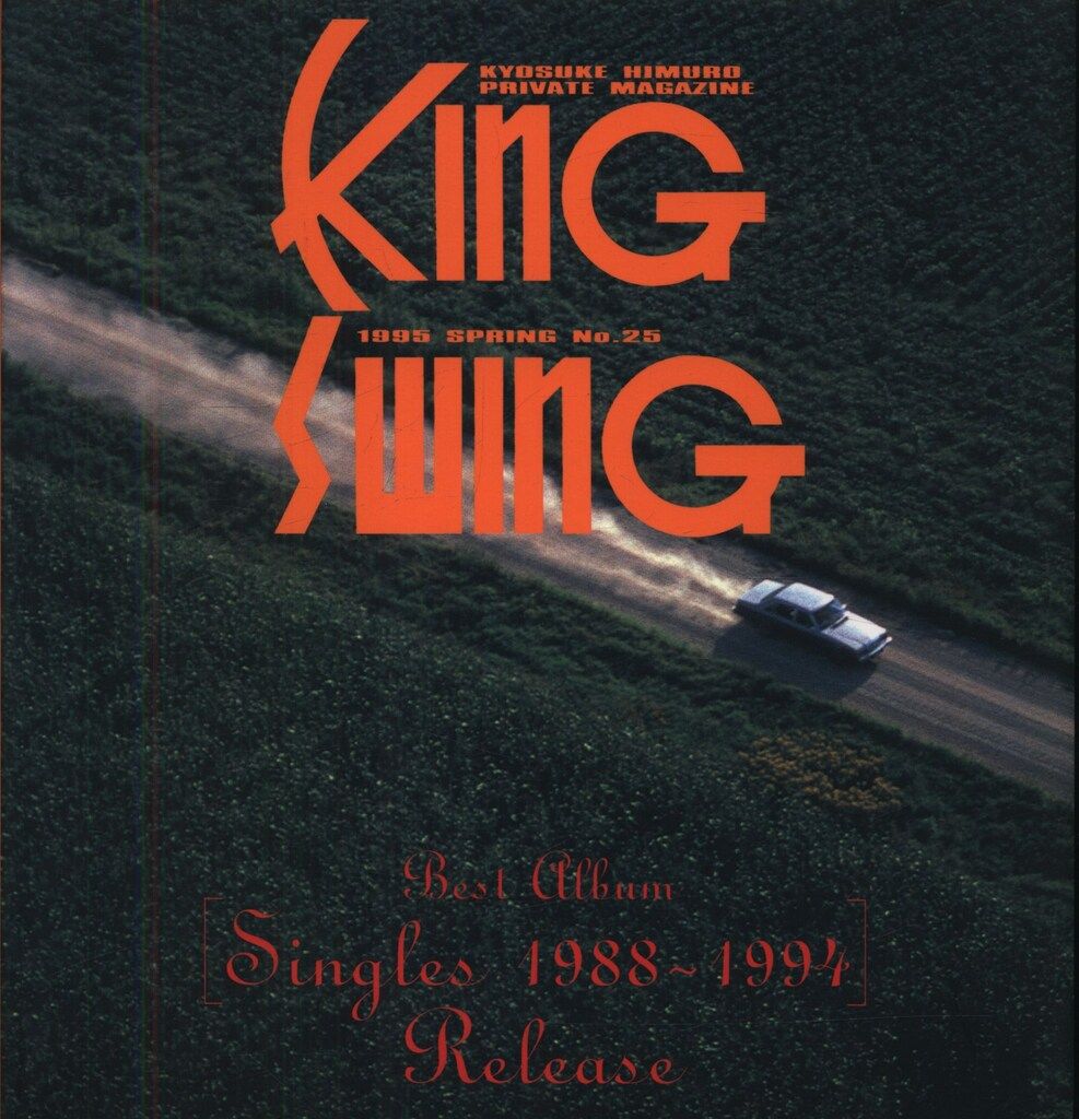 〇 氷室京介 【 FC会報 KING SWING 新版 vol.1～94 連番94冊セット