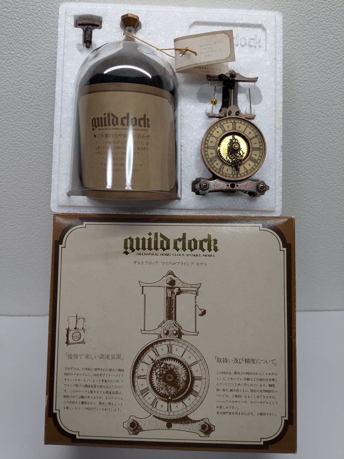 ギルドクロック・ マイクロ・フライングモデル 95-581 日本製 インテリア ギルドクロック・ マイクロ・フライングモデル 95-581 日本製