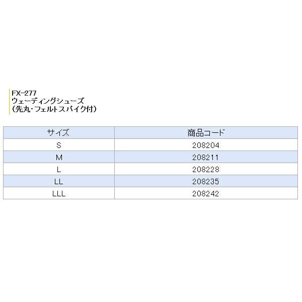 阪神素地 ウェーディングシューズ(先丸・フェルトスパイク付) FX-277