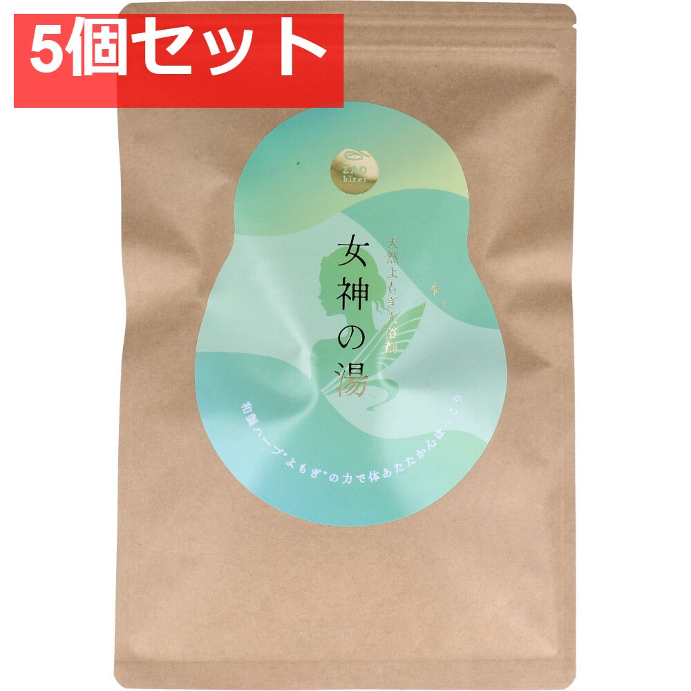 蔵王美麗 天然よもぎ入浴剤 女神の湯 5g×10包入 5個セット まとめ売り