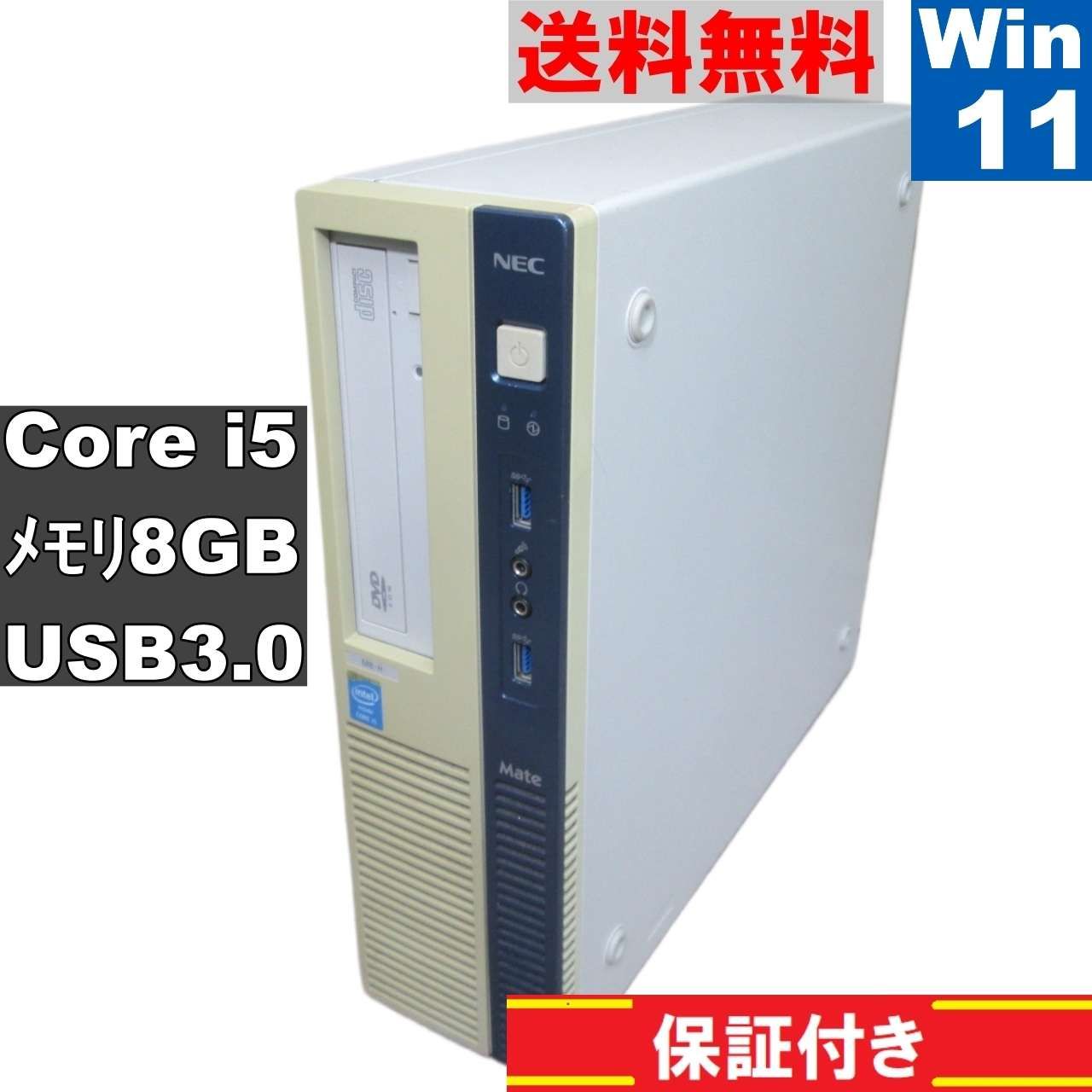 NEC Mate MK32M/B-H【Core i5 4570】 【Windows11 Pro】MS 365 Office  Web／スリム型／USB3.0／長期保証 [90560] - メルカリ