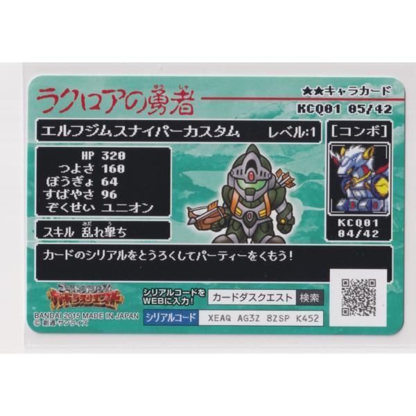 SDガンダム外伝カードダスクエスト ラクロアの勇者 まとめ売り
