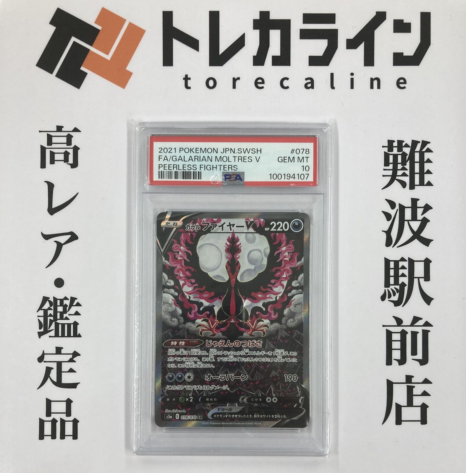 ポケモンカード 双璧のファイター ガラル ファイヤーV SR SA ポケモン