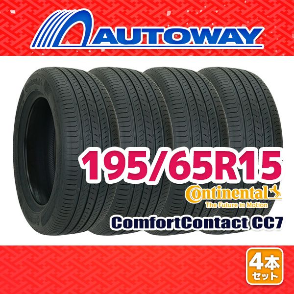 AUTOWAY 195|65R15 サマータイヤ CONTINENTAL ComfortContact CC7 15インチ 4本セット 夏タイヤ オートウェイ