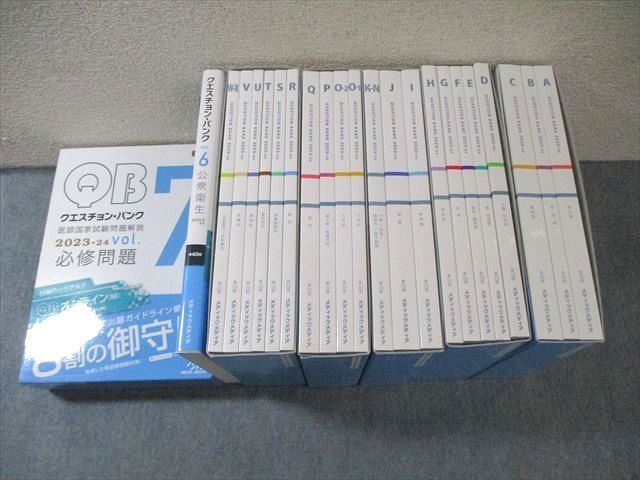 メディックメディア QBクエスチョンバンク 医師国家試験問題解説 Vol.1〜7 第22/25/33/40版 2023 ★ ☆ 000L3D クエスチョン・バンク 医師国家試験問題解説2023 vol.1 | 国試