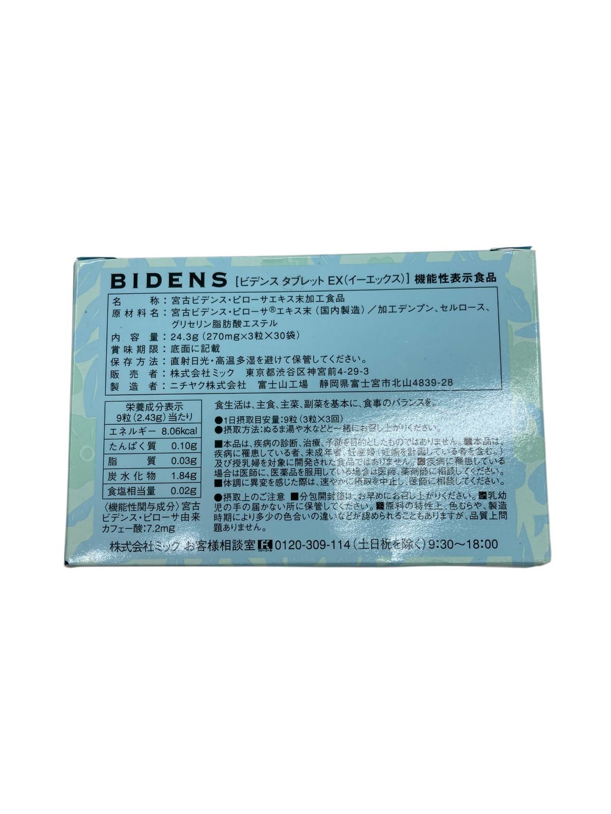 <機能性表示食品