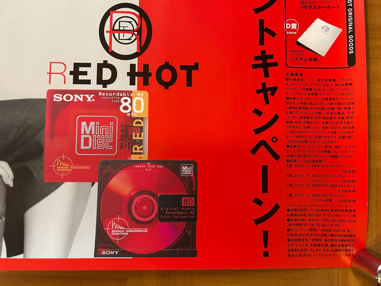 宇多田ヒカル / Sony RED HOT キャンペーン(1999年