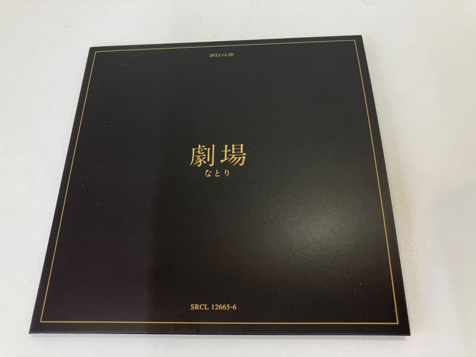 ☆なとり 劇場 完全生産限定盤