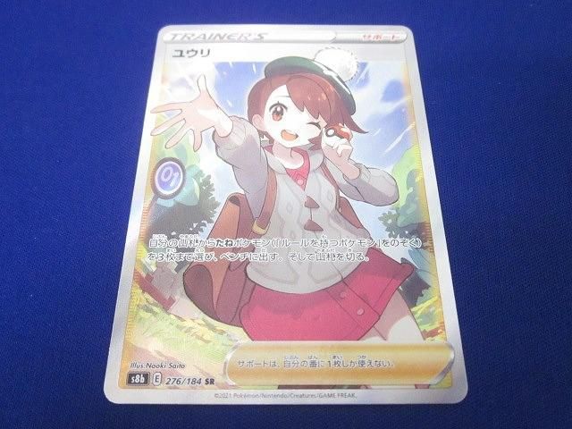 トレカ ポケモンカードゲーム S8b-276 ユウリ SR