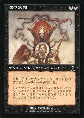 中古】マジックザギャザリング 163/350[C]：【MMQ】魂の交感