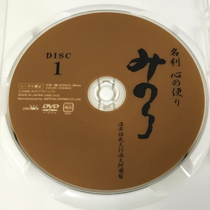 名刹 心の便り みのり 日本クラウン 酒井雄哉大行満大阿闍梨 [2枚組 DVD] - メルカリ