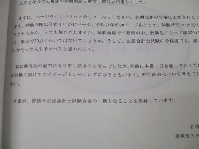 資格合格クレアール 公認会計士講座 租税法 論文マスター講義 法人  