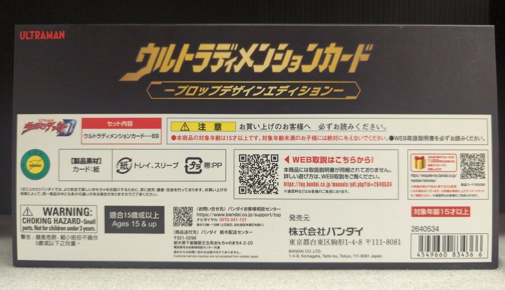 バンダイ