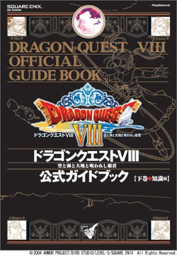 ドラゴンクエストⅧ 公式ガイドブック 下 Amazon.co.jp: ドラゴンクエスト8 公式ガイドブック 下巻 ~知識