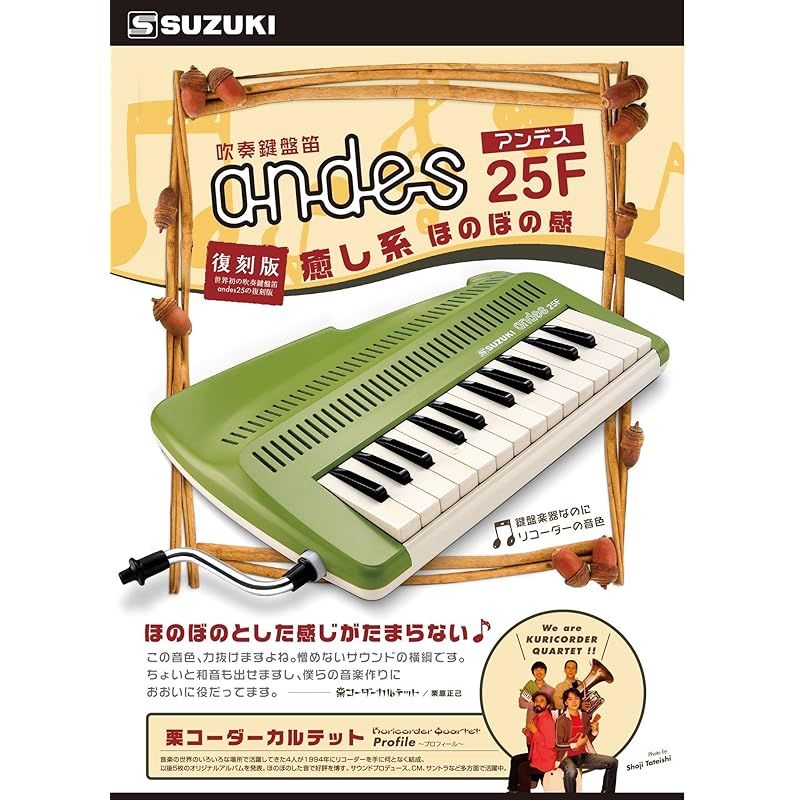 鍵盤リコーダー