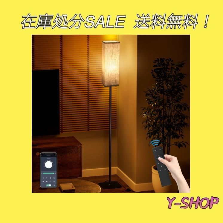 自動消灯機能 無段階調リモコンアプリ制御 フロアライト フロアライト 無段階調リモコンアプリ制御 自動消灯機能 無段階調