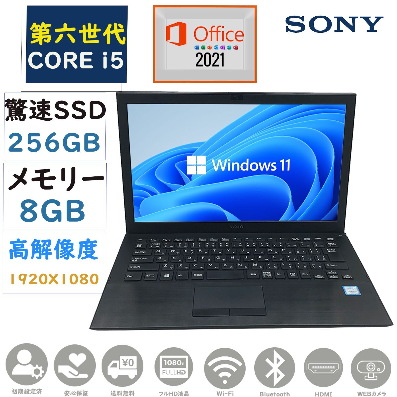 第六世代Corei5 驚速起動 中古美品 13.3型フルHD液晶 SONY VAIO S13