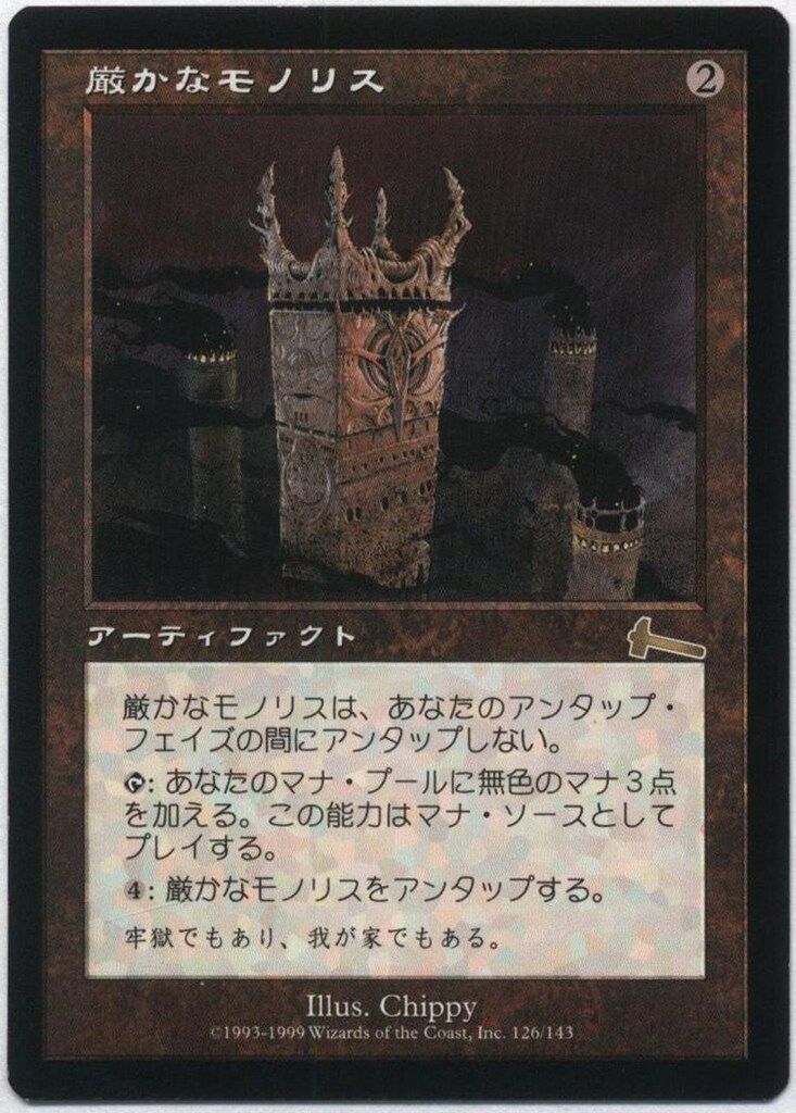 Wizards OF THE COAST ウルザズ・レガシー ULG 【日】厳かな