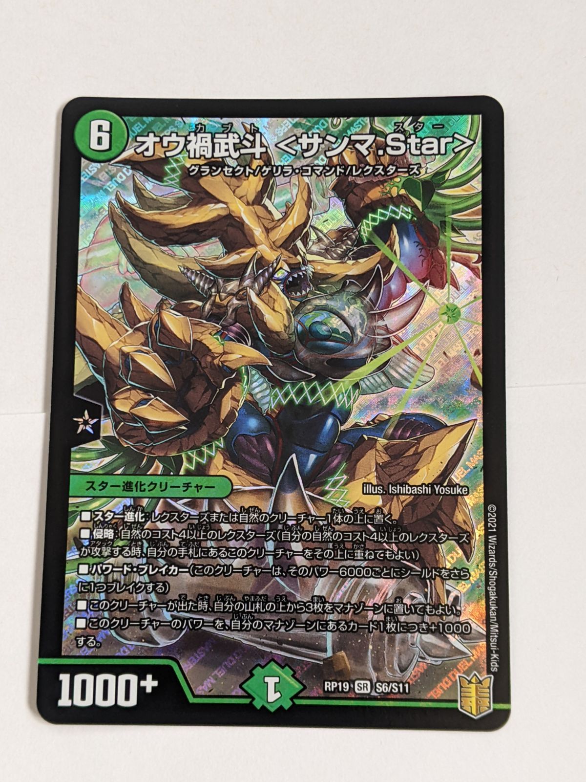 デュエマ デュエルマスターズ オウ禍武斗 サンマStar オウ禍武斗＜サンマ.Star＞【SR】{RP19S6/S11}《自然》