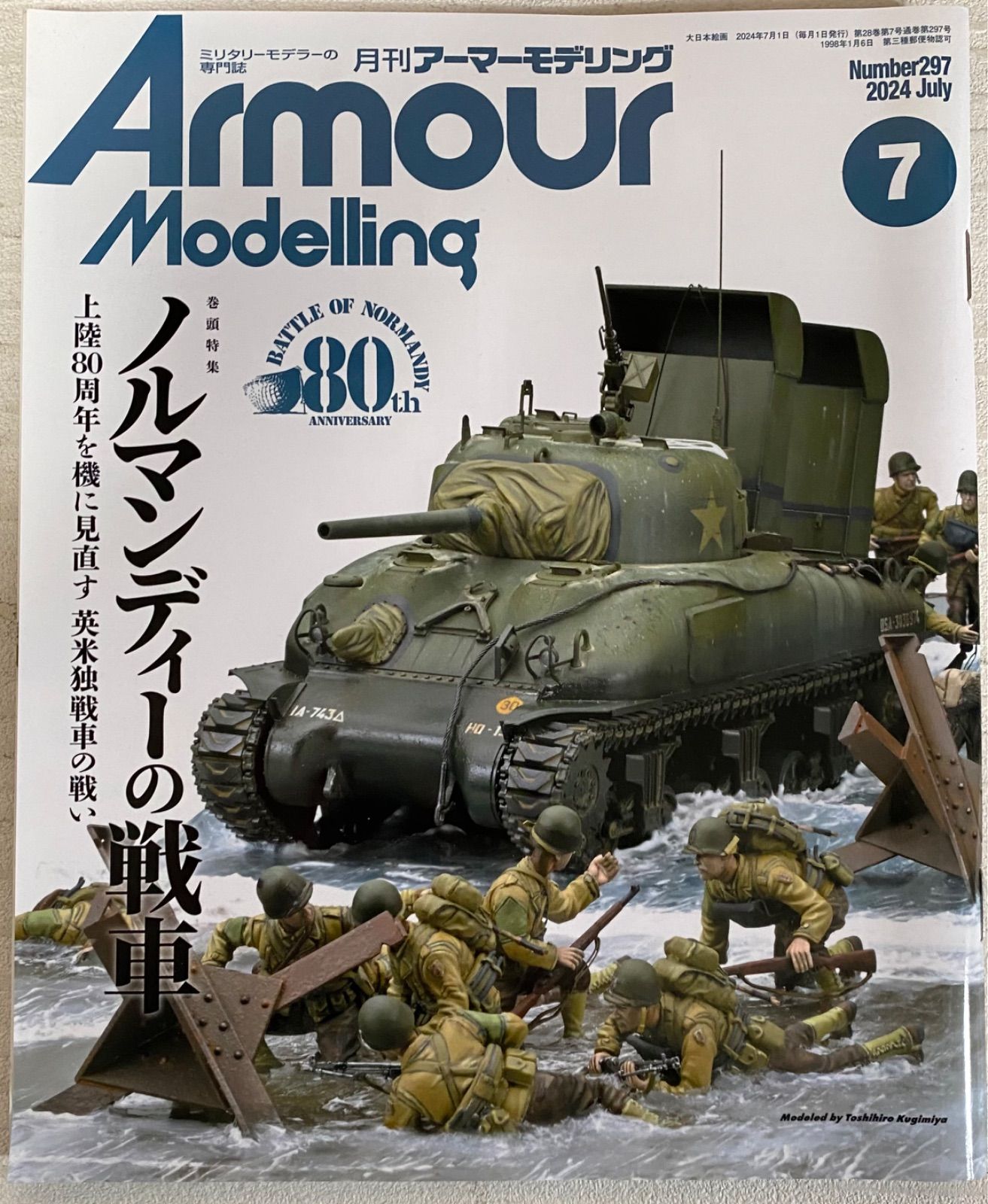 月刊アーマーモデリング ミリタリーモデラーの専門誌 雑誌 戦車