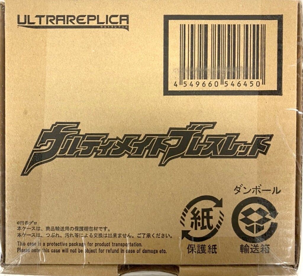 バンダイ ウルトラレプリカ ウルトラマンゼロ ウルティメイトブレスレット