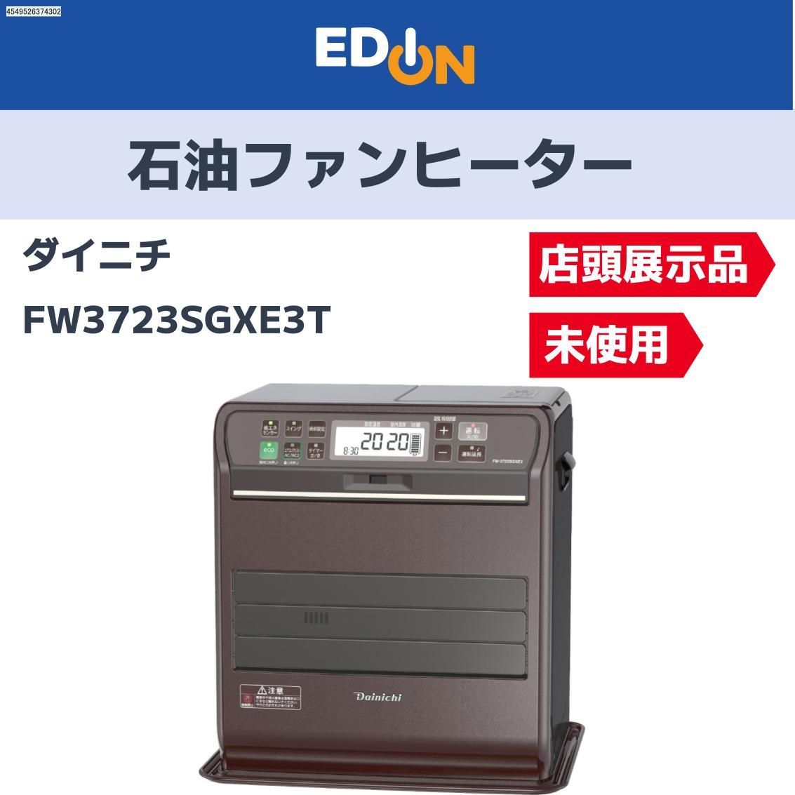お買い得 昨年度モデル 04221 店頭展示品 ダイニチ 石油ファンヒーター FW3723SGXE3T