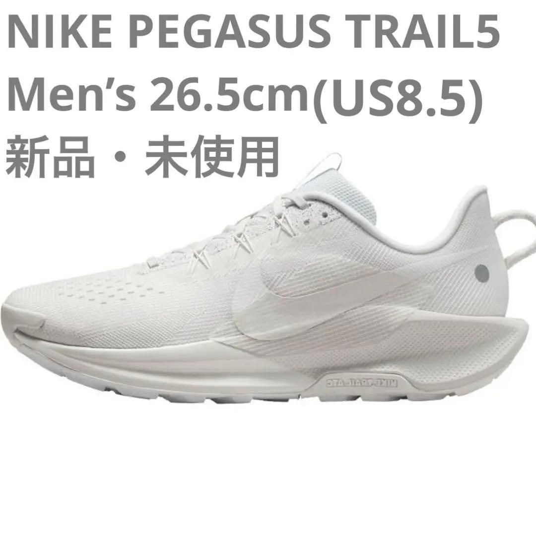 ナイキ ペガサストレイル5 ホワイト 26.5cm メンズ