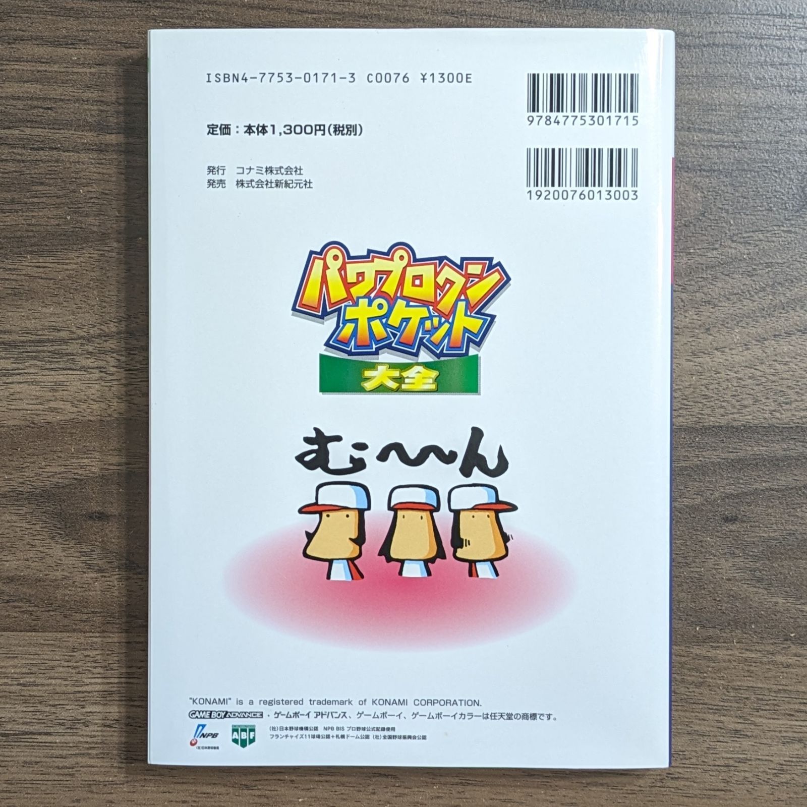 パワプロクンポケット大全 【美品】 2025年最新】パワプロクンポケット大全の人気アイテム - メルカリ