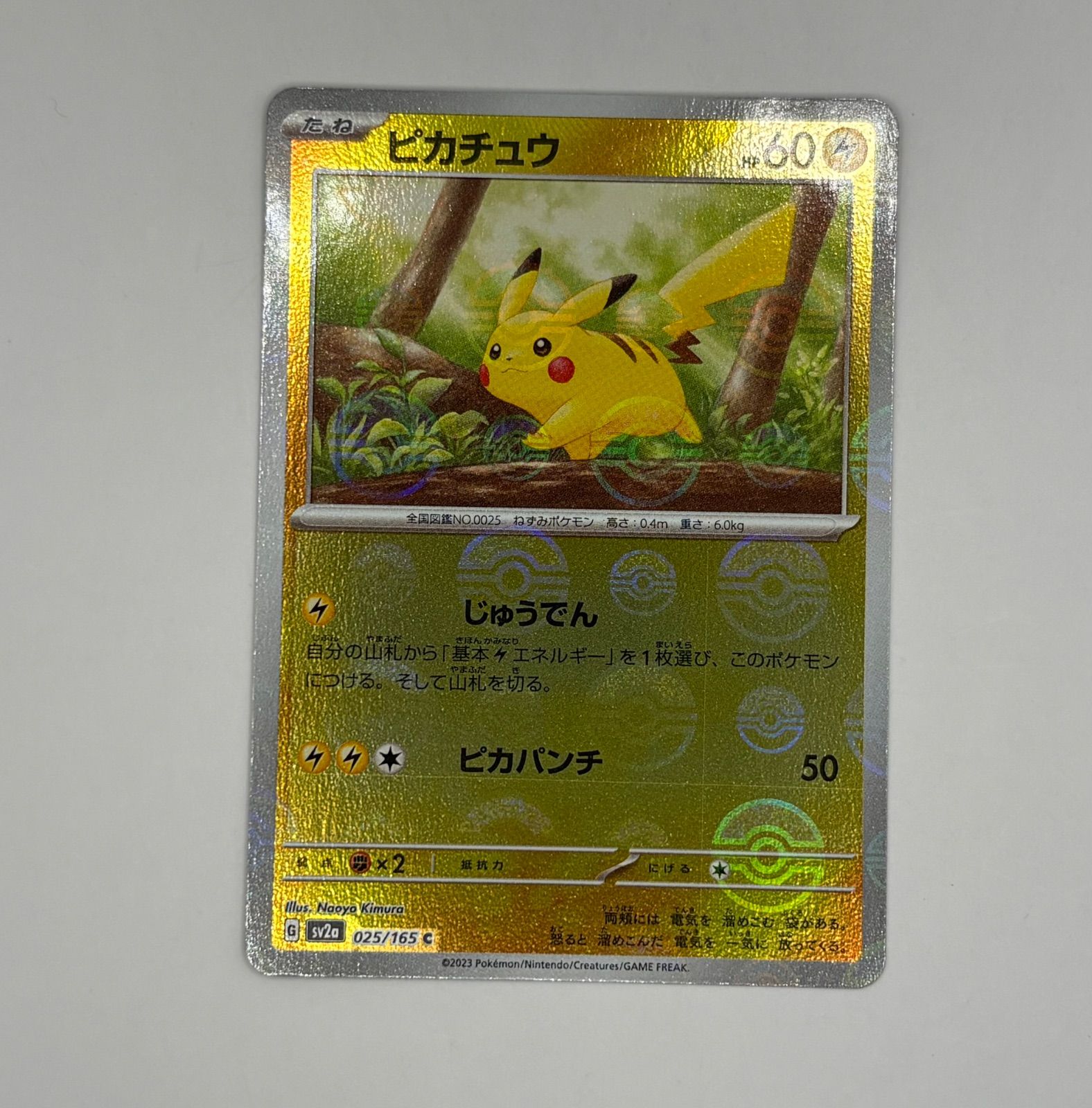 ピカチュウ モンスターボールミラー 025/165 C ポケカ ポケモン