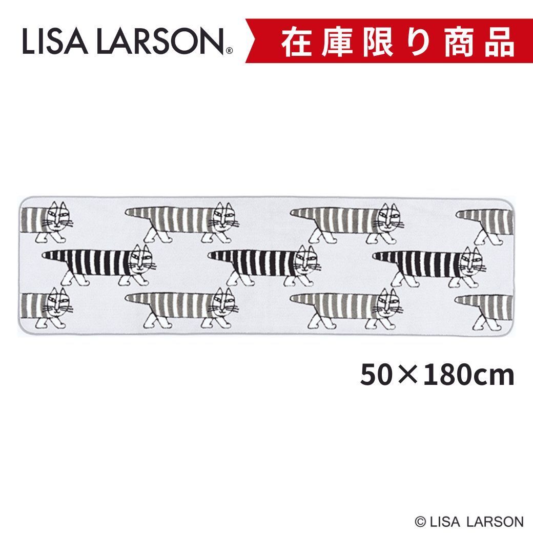 LISALARSON リサ ラーソン 北欧 新生活インテリア キッチンマット 50×180cm アクリル マイキー 猫 ねこ 一人暮らし