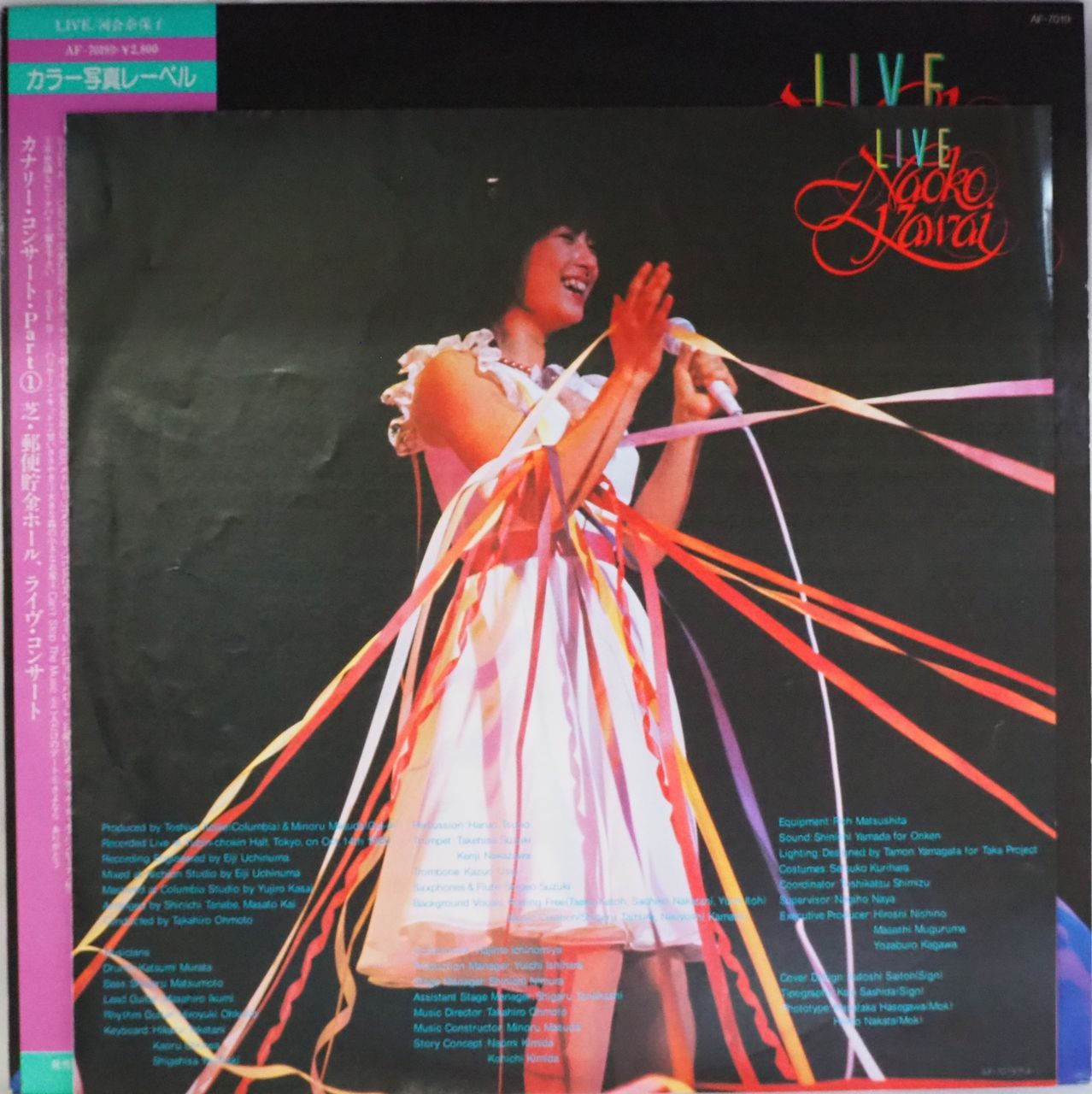 河合奈保子／LIVE（美盤・Black Vinyl・通常盤） - メルカリ