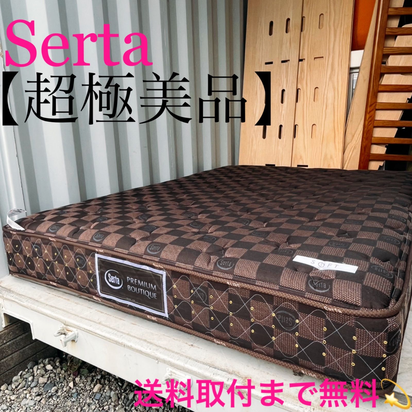 取付無料 サータ Q1ポスチャー ブラウンポケットコイルクイーンマットレス