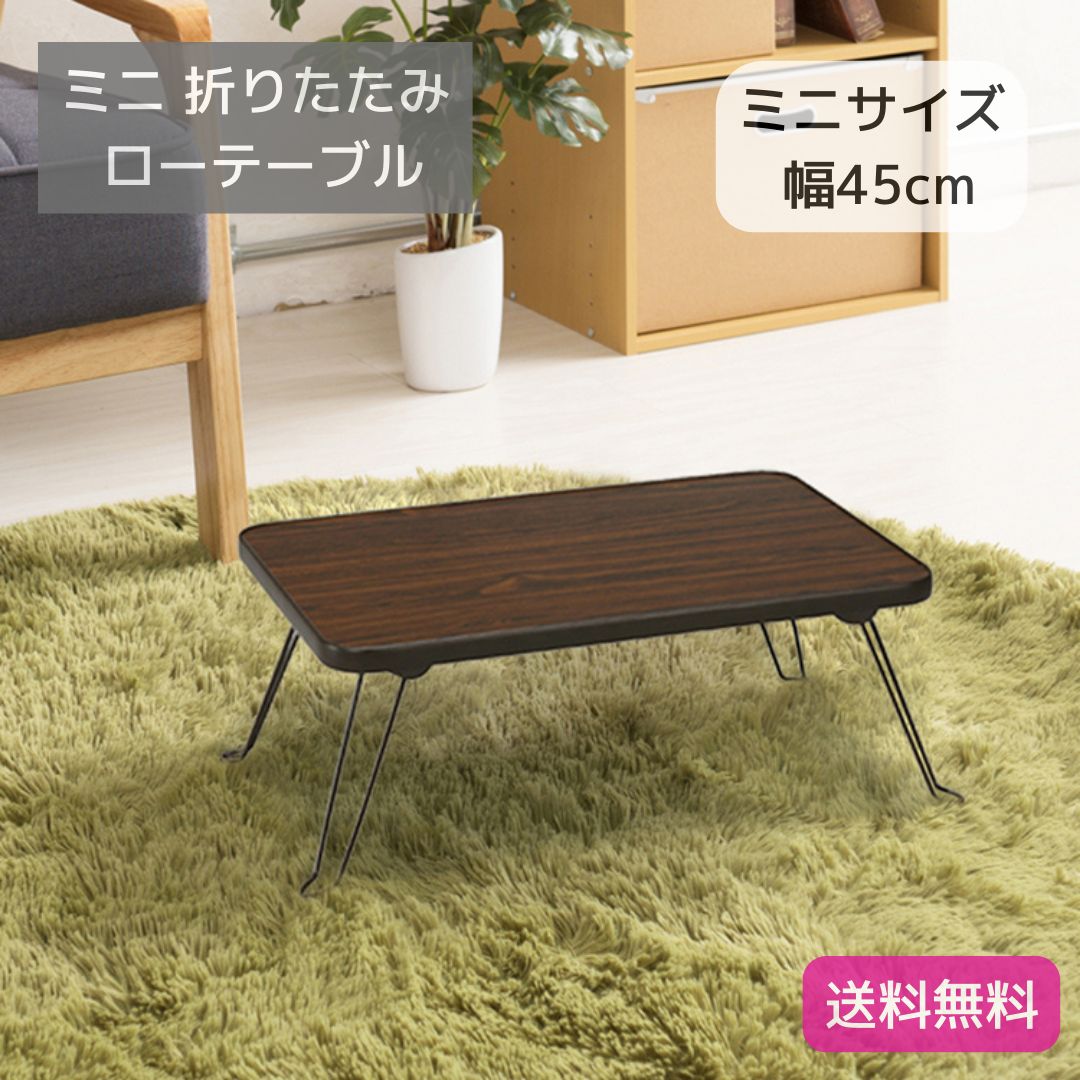 ミニ 折りたたみテーブル ささげ