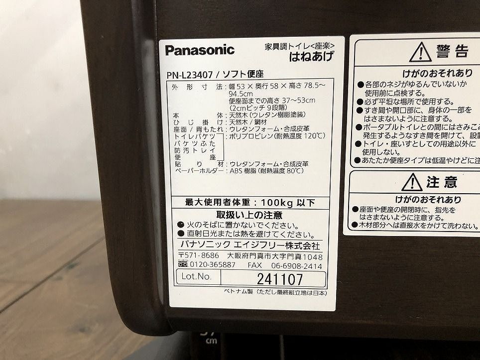 家具調トイレ