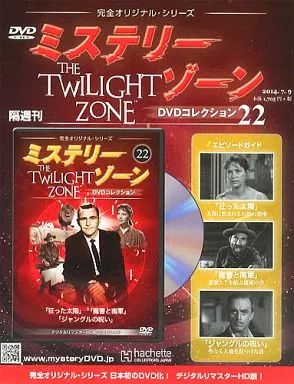中古】ホビー雑誌 DVD付)ミステリー・ゾーンDVDコレクション 22 - メルカリ