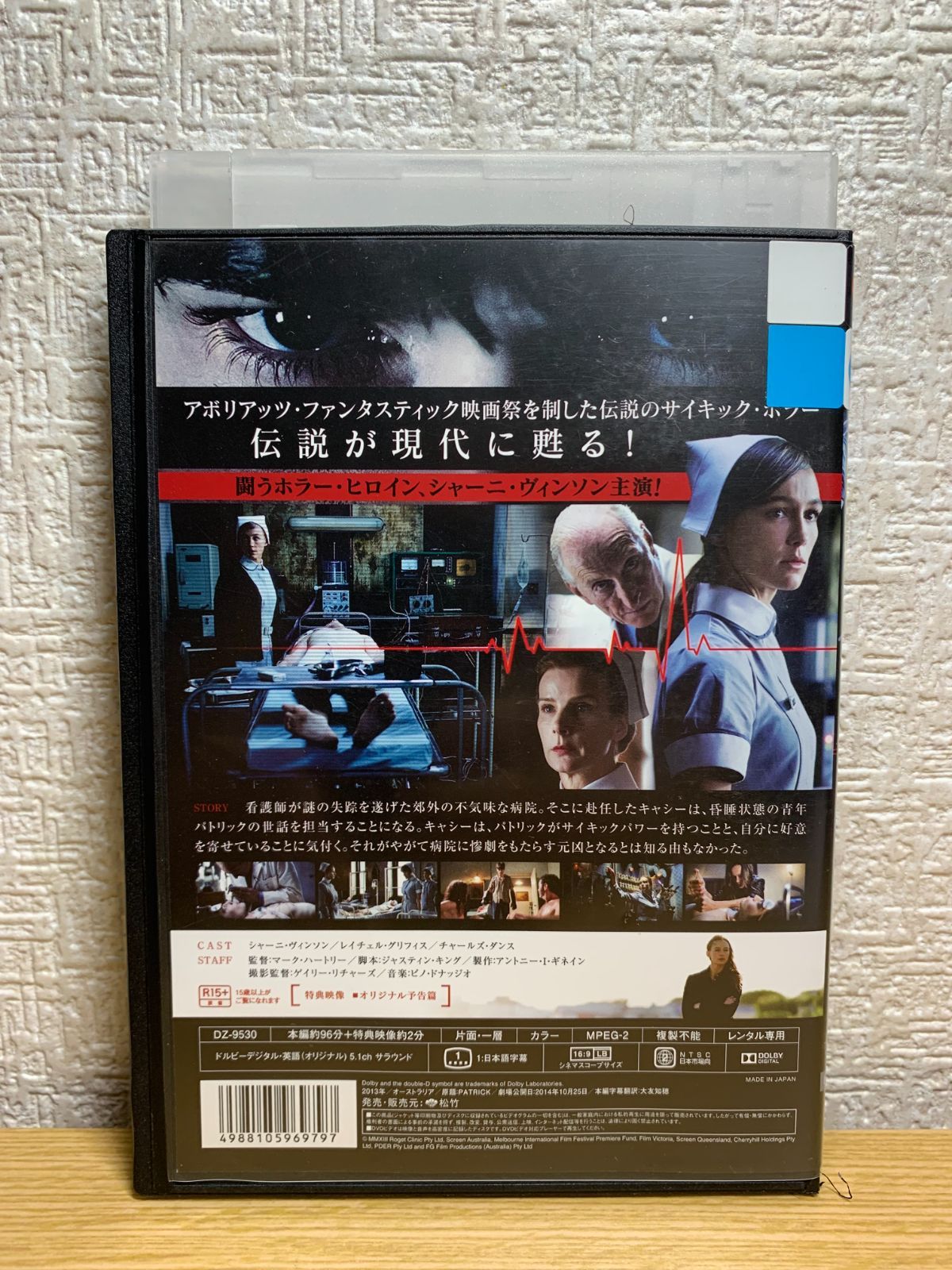 パトリック 戦慄病棟 DVD - ☆新世界ストア☆ メルカリ店 - メルカリ