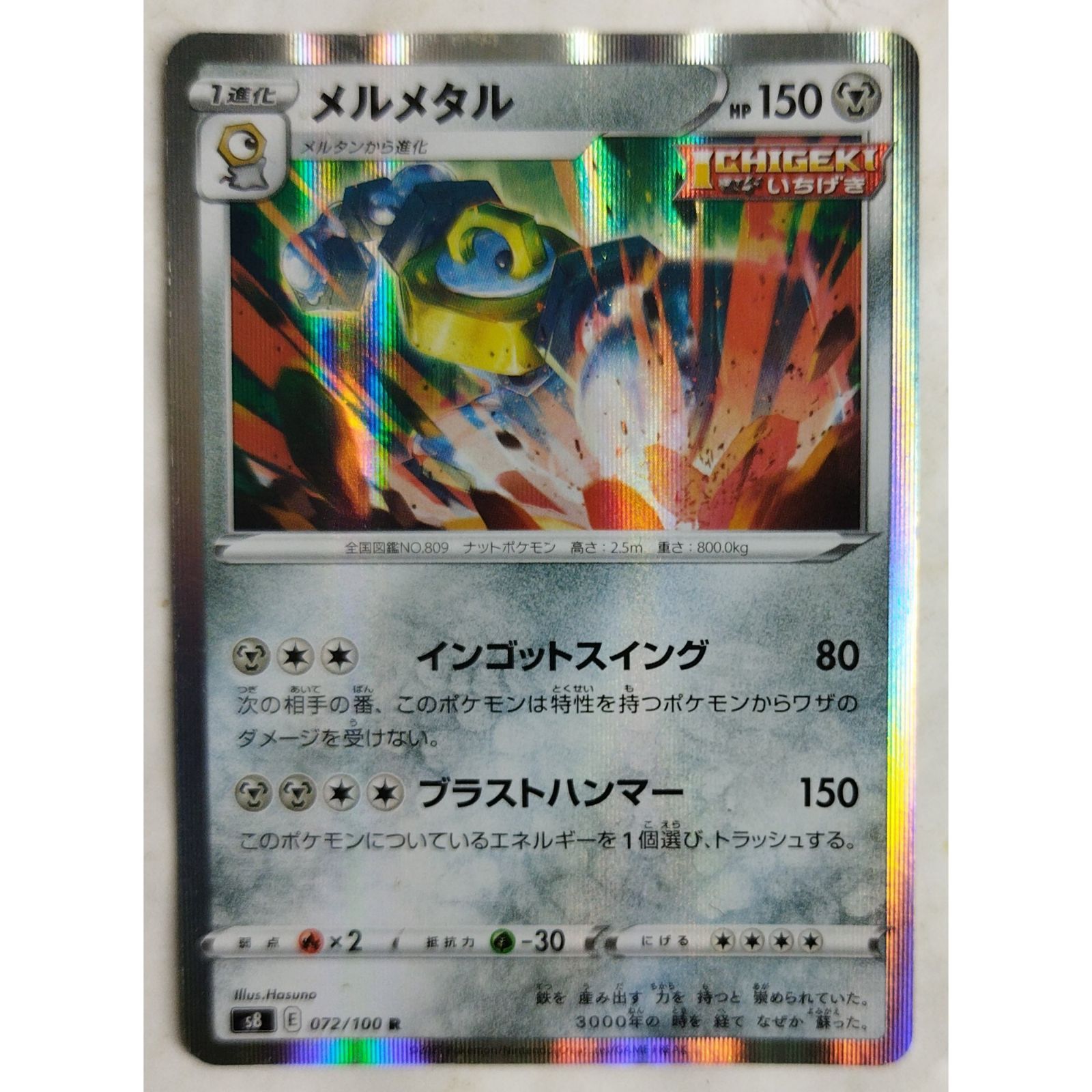 メルメタル s8 072/100 ポケモンカードゲーム ( #9895 ) - メルカリ