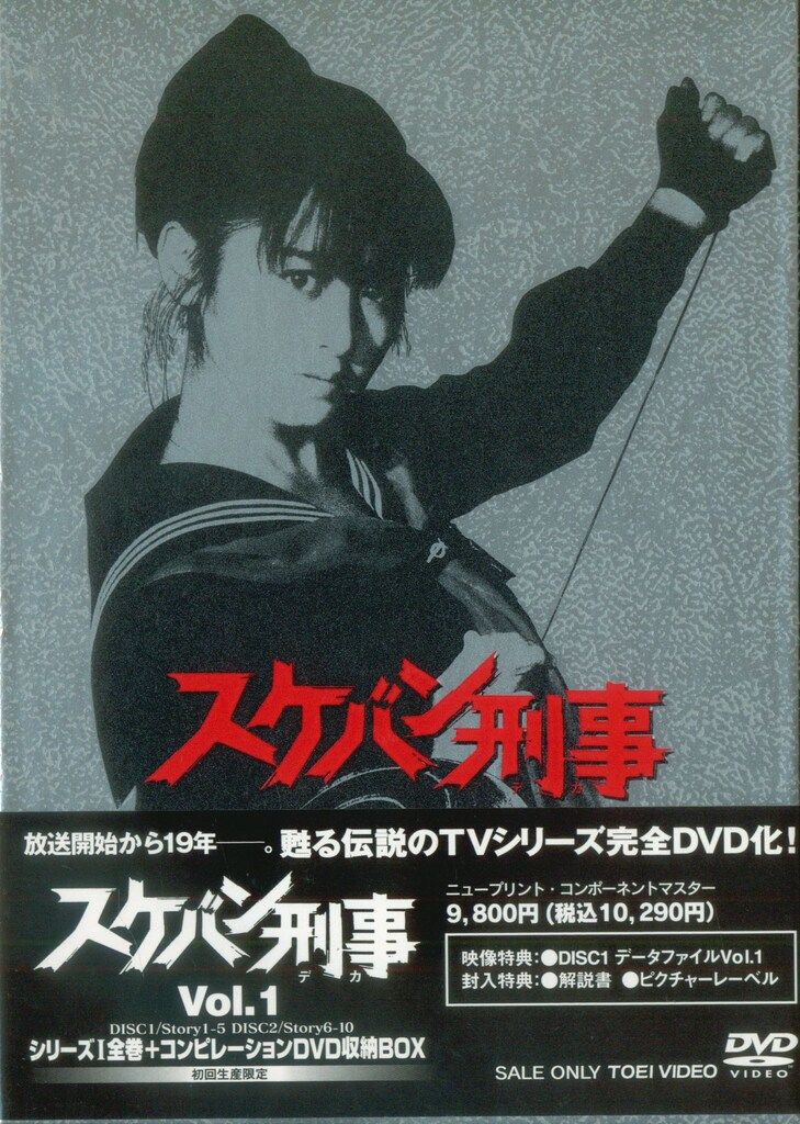 ドラマDVD スケバン刑事 初回BOX付3巻+コンピレーションDVD 全4