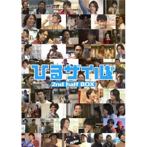 DVD | 趣味教養 | ひるザイル 2nd half BOX 本編ディスク3枚 特典ディスク1枚
