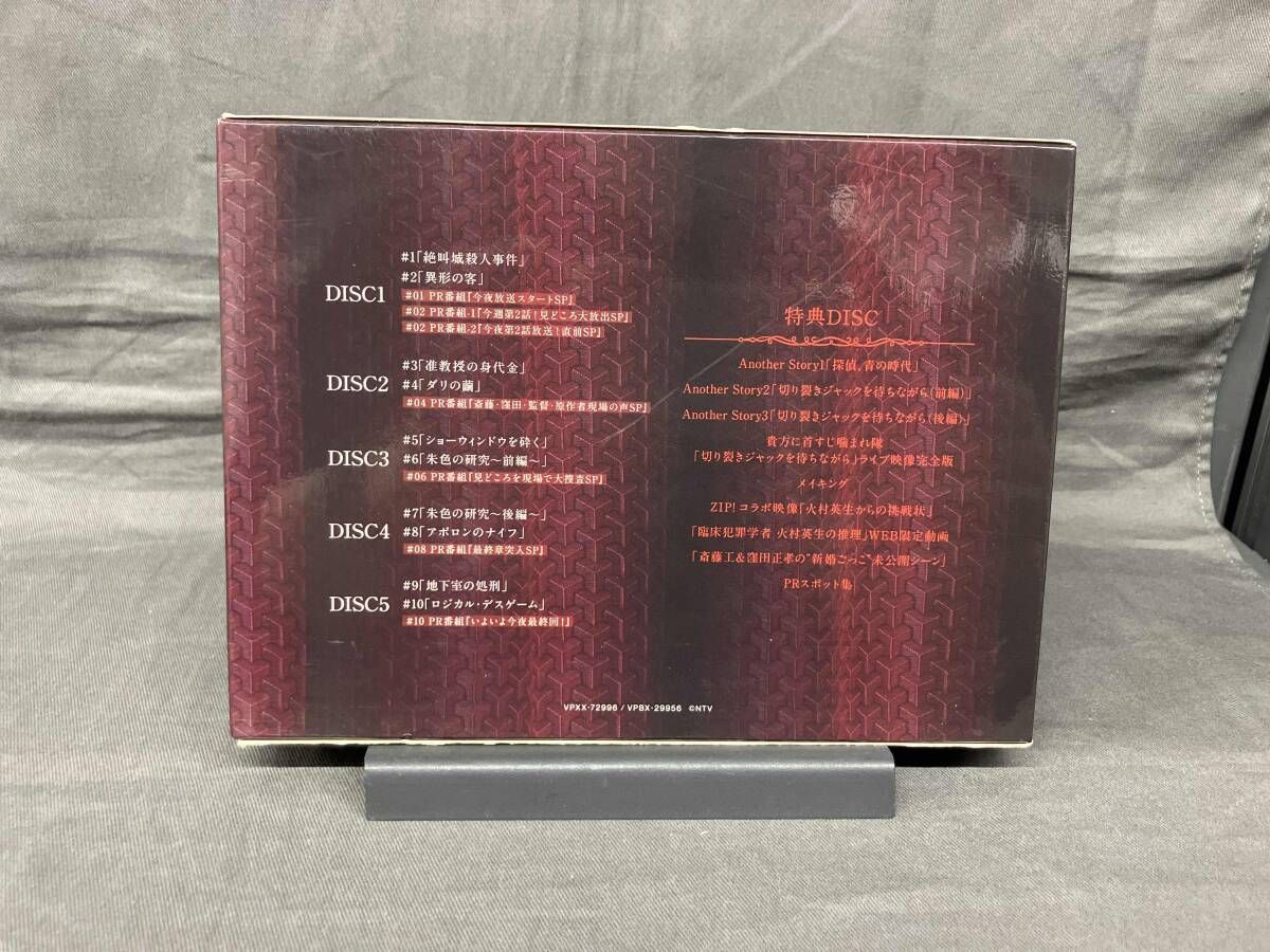 DVD 「臨床犯罪学者 火村英生の推理」DVD-BOX