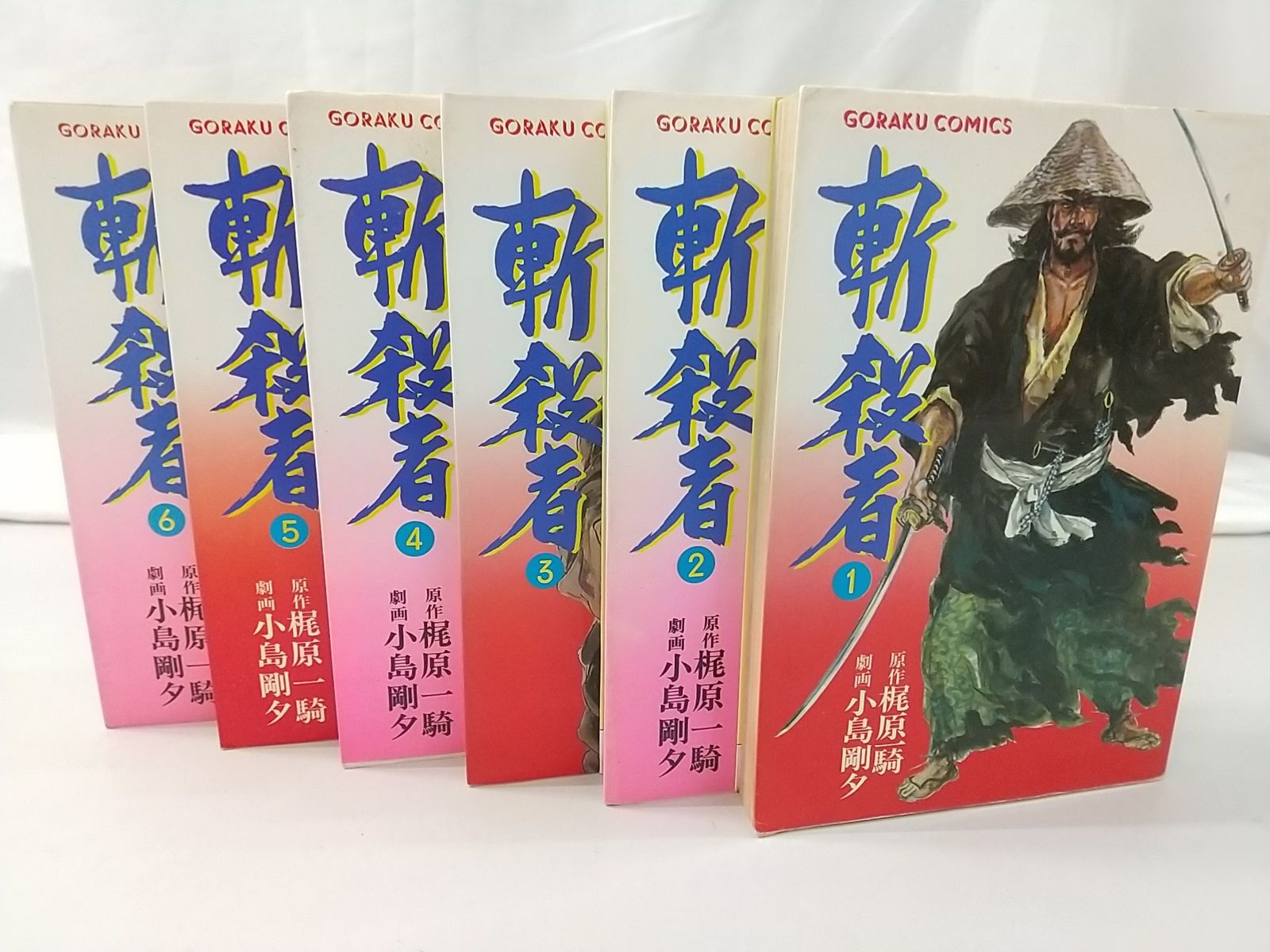 Amazon.co.jp: 斬殺者全6巻 梶原一騎 小島剛夕 全巻セット 全